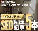 モニター価格・SEO特化のブログ記事5本作成します 5記事すべてにアイキャッチ画像を1枚ずつ付けてご提供！ イメージ1
