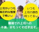 これ…上司から怒られへんかな？大丈夫かな？聞きます 上司の顔色に振り回されてしんどい気持ち受け止めます イメージ1