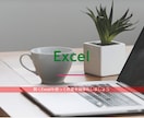 Excel/エクセル 困ったお悩みを解決します ～Excelをもっと活用して使いやすくしたい方へ～ イメージ1