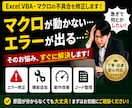 Excel VBA・マクロの不具合を修正します エラー修正・機能追加・動作改善まで対応します イメージ1