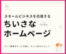 STUDIOで「ちいさなホームページ」つくります 【オプションでページ追加OK◎】【サーバー&維持費不要】 イメージ1