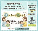 子どもの発達障害　お悩みまるごとよりそいます 発達障害児子育て　医療・教育・福祉・ぐち　まとめてスッキリ！ イメージ1