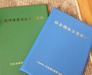 介護、社会、精神、公認心理師合格アドバイスします 介護、社会、精神保健、公認心理師、国家試験合格アドバイス イメージ1