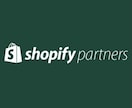 手が出しづらいネットショップがすぐに手に入ります Shopifyパートナーがあなたのネットショップを作ります。 イメージ1
