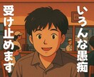 愚痴・雑談／30歳男性がゆったりお話を聞きます 職場の愚痴や恋愛のモヤモヤなど優しく受け止めます イメージ1