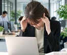 仕事の悩みや職場の人間関係をお聴きします 誰にも言えない職場の本音を聞きます イメージ1