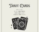 タロットでお悩み占います ✴︎人間関係・恋愛関係・金運等✴︎お悩み鑑定 イメージ1