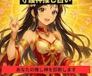 守護神推し占いで推し神を診断します 30柱の神様から推し神タイプを診断 イメージ1