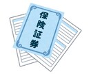 あなたの生命保険のモヤモヤをスッキリ解消します 2級FP技能士がわかりやすくサポート! イメージ1