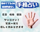 手相占いをします 写真だけでOK。500円！追加料金なし◎恋愛・性格・運勢 イメージ1