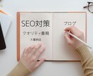 大量納品可能！品質にこだわって記事を執筆します 徹底したリサーチで高品質な記事をお届け！ イメージ1