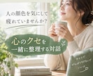 職場の不機嫌な人が気になる、を一緒に整理します インナーチャイルドセラピーでふりまわされる原因を深堀り イメージ1
