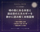 月花の霊視鑑定｜女神が魂の核を深く視ます 魂の奥にある本音と過去世のエネルギーを静かに読み解く本格霊視 イメージ5