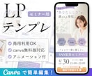 セミナー用｜LPテンプレートを販売します 【Canva無料版対応】スマホで見やすい・簡単に編集できる イメージ1