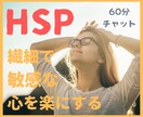 HSP☆繊細なあなたの心をありのままに受け止めます 繊細で敏感な心を癒し安心感と自尊心を育てる方法を見出します。 イメージ1