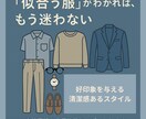 あなたに似合う外見を具体的にご提案します 顔タイプ診断後の『じゃあ どうすればいいの？』を解決します！ イメージ1