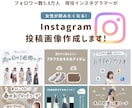 Instagram投稿画像を制作します 5.8万人のアカウント運営中｜世界観に合う投稿制作 イメージ1