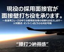 現役人事が面接の極意をお伝えいたします 面接官が見ている3つのポイントとは、、、。 イメージ1