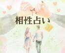 限定価格✲気になる彼との相性占います 彼の気持ち・二人のご縁✲【4月末まで｜1分200→100円】 イメージ1
