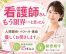 看護師•医療職の人間関係の悩み、愚痴をお聞きします 人間関係・パワハラ・辞めたい気持ちを、元看護師が受け止めます イメージ1