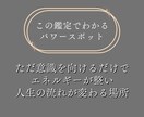 人生の流れが整うご縁のある場所を霊視でお伝えします あなたと相性の良い“導きの場所”を霊視でご案内します。 イメージ2