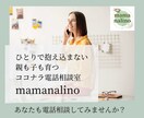 話すだけで、子育ての心と状況が整います 不安やモヤモヤを言葉にして整理｜6人育てた母による電話相談 イメージ3
