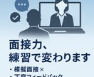 自信を持って面接に進めるような対策を行います 自信を持って話す準備を一緒に! イメージ1