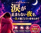 涙が止まらない夜、ただただお話をお聴きします 一人で抱え込まず、安心してお気持ちをお話しください。 イメージ1