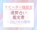 リピーター様限定！2027年までの運勢を鑑定します 2024年夏頃〜2027年冬の運勢を年表付きで作成いたします イメージ1