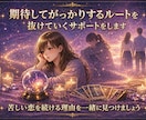 期待してがっかり…から抜けるサポートをします 苦しい恋を続ける理由、あなた自身も気づいていますか？ イメージ1