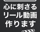 心理系・名言系インスタリール動画作成します 30秒で心に響くリール動画、作ります イメージ1