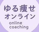 運動嫌いでも大丈夫! ダイエット法を教えます お子様がいても大丈夫。自宅で結果を出す 秘密のメソッド公開 イメージ1