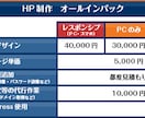 【分かりやすく】サービスの価格表画像を作ります【シンプルに】 イメージ1