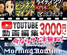 1本3000円〜Youtube動画編集承ります 【クオリティ重視】全ジャンル対応。サムネイルも無料作成中 イメージ1