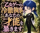 乙女ゲーの冷徹執事があなたの才能を暴きます 有能執事メナスが魂の理想ルートを分析報告 イメージ1