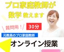 プロ家庭教師が、中学生の「数学」をサポートします 【質問対応用】30分の授業を実施します！ イメージ1