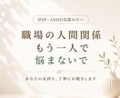 感受性が強い人の職場悩み聞きます HSP・ADHD気質の心に寄り添います イメージ1
