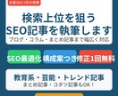 検索上位を狙うSEO記事を執筆します 企業SEO1年の実績◎構成案つき・教育系や芸能系も対応 イメージ1