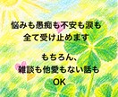 モラハラ夫の愚痴❕苦しい気持ち❕モヤモヤ❕聴きます 1人で抱え込まないで！あなたに寄り添いしっかり傾聴します♡ イメージ9