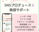 イラスト×文章でSNSプロデュース+サポートします ヘッダー/アイコン/プロフィール文+SNS発信サポートも♡ イメージ1
