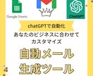 chatGPTと連携してメール送信自動化します プロンプトも自由に変更可能、自動でGmail送信 イメージ1