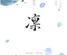 お洒落な直筆文字入り命名書を制作いたします 書道経験者が、大切なお名前を心を込めてかたちにします イメージ2