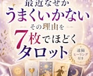 なぜか最近うまくいかない。その理由を7枚でみます なぜか噛み合わない。その理由は？タロットと遠隔ヒーリング イメージ1