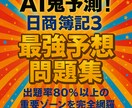AI鬼予測問題集：簿記3級 2026年版ます 〜70点突破を最短で狙う！頻出パターン徹底対策150問〜 イメージ2