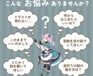 イラストのお悩みをプロのイラストレーターが聞きます イラスト添削からレッスン、愚痴などあなたのお悩み聞きます！ イメージ2