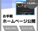 あなたのウェブページ、お作りします ちょっとした修正は何度でも可！ お気軽に！ イメージ1