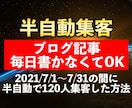 効果的な半自動集客メソッドを教えます スピリチュアルセラピストや個人起業家向けのシンプルな集客法 イメージ1