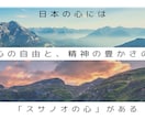スサノオの愛／あなただけの生きる心理をお届けします 心に響く言葉は自由と強さと無限の可能性へと導きます イメージ3