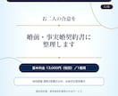 行政書士が将来を守る婚前・事実婚契約書を作成します 基本13,000円｜原案3営業日・1か月修正無制限 イメージ1