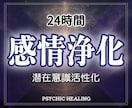 湧き上がるネガティブな感情をポジティブに転換します 実績8千件以上の人気施術で湧き上がるネガティブ感情を浄化 イメージ1